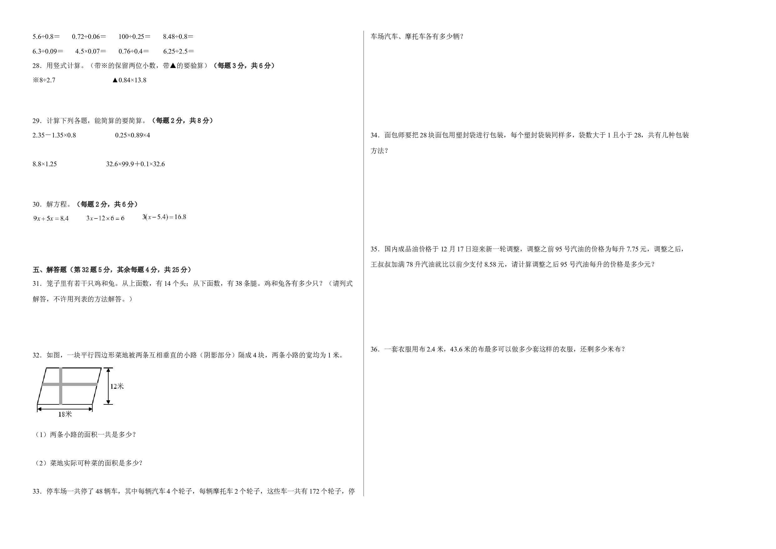 2022-2023学年五年级数学春季开学摸底考（一）北师大版.docx 第2页