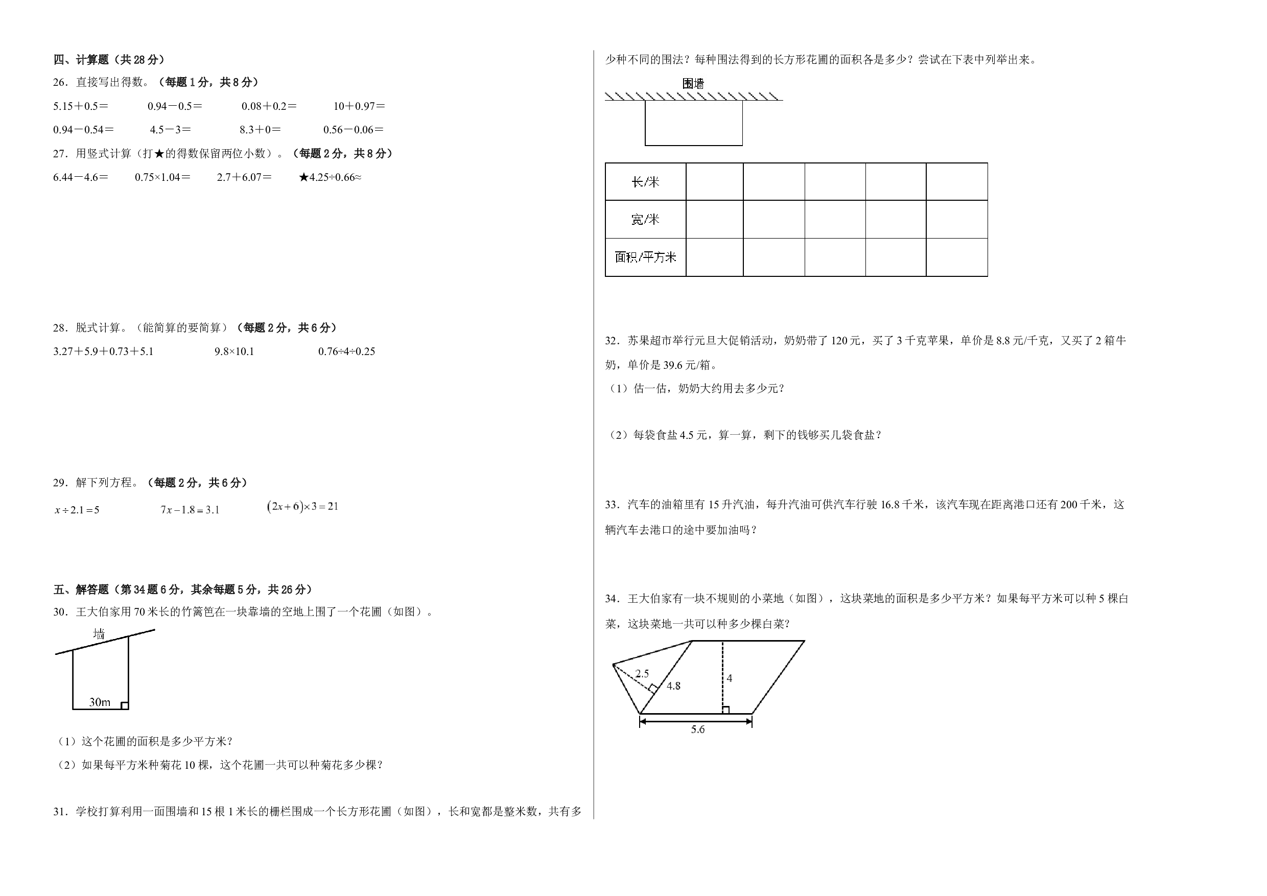 2022-2023学年五年级数学春季开学摸底考（一）苏教版.docx 第2页