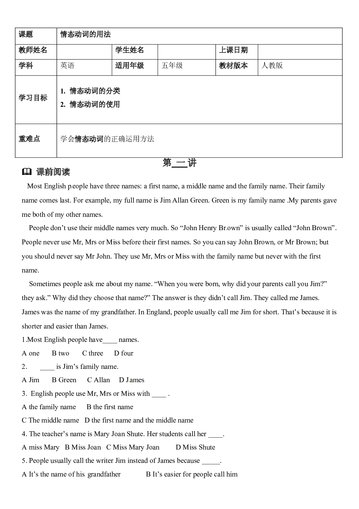 【机构秘籍，培优讲义】英语人教PEP 五年级上册精讲精练-第16讲 情态动词 （学生版）.doc 第1页