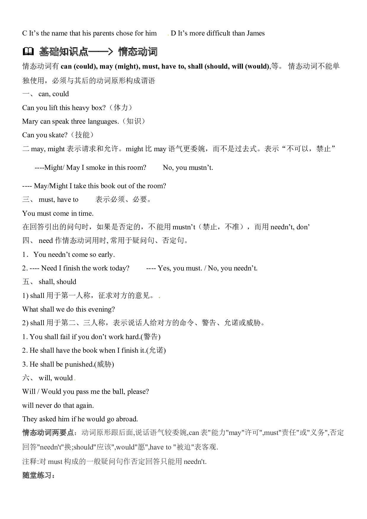 【机构秘籍，培优讲义】英语人教PEP 五年级上册精讲精练-第16讲 情态动词 （学生版）.doc 第2页