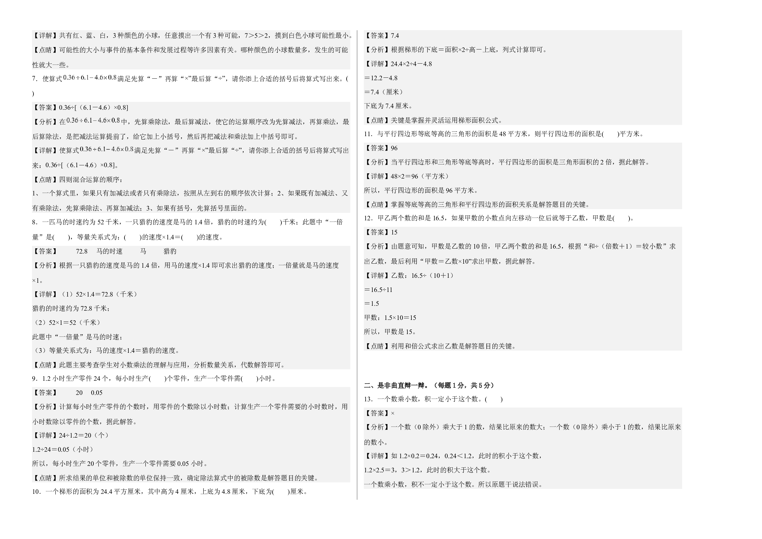 2022-2023学年五年级数学下册开学摸底考试卷一（解析版，西师大版）.docx 第2页