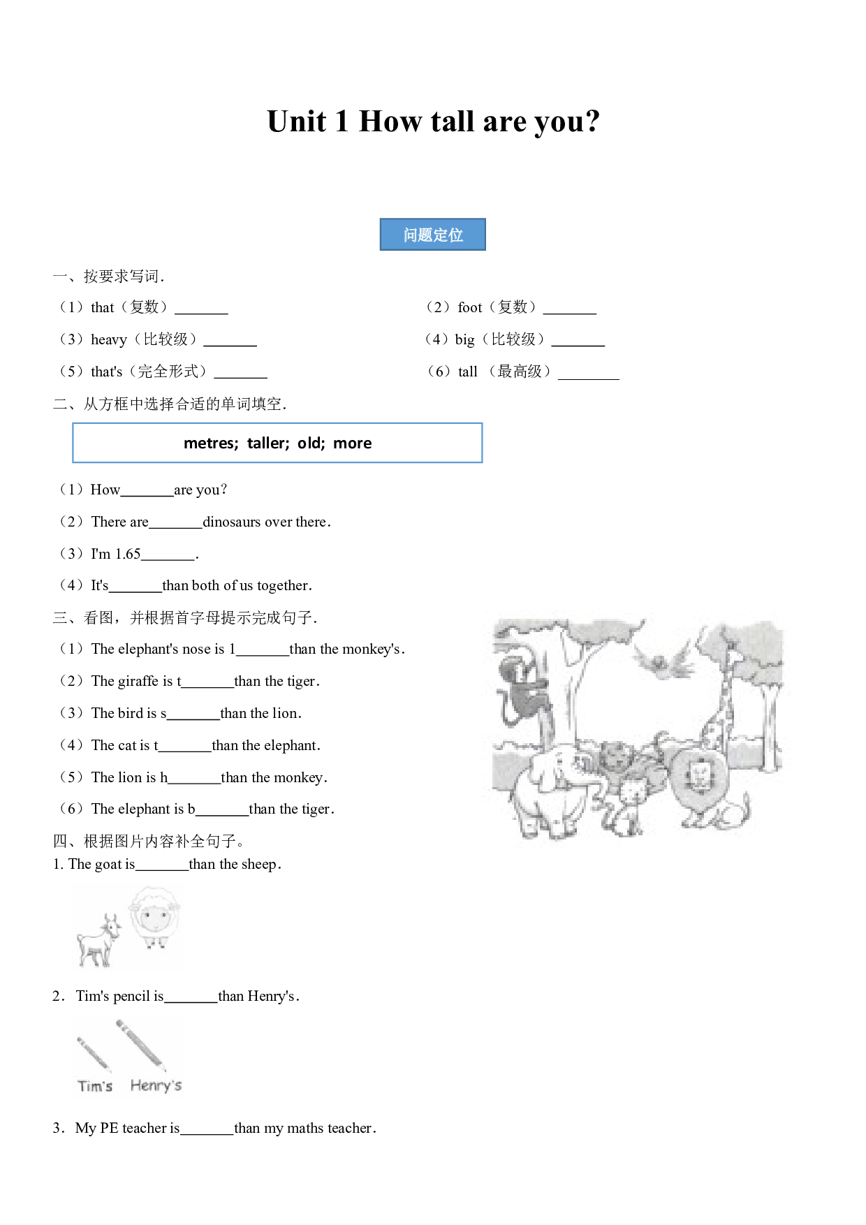 【机构用复习预习讲义】六年级下册英语-Unit 1 How tall are you 人教pep（含答案）.docx 第1页