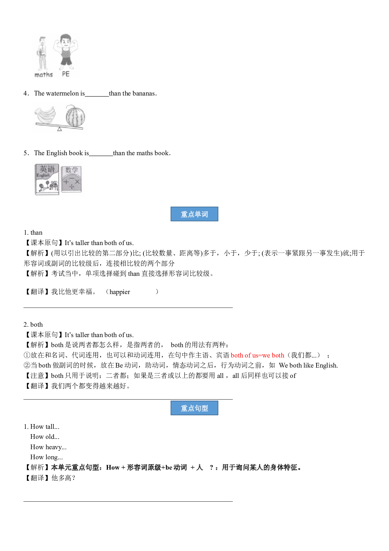 【机构用复习预习讲义】六年级下册英语-Unit 1 How tall are you 人教pep（含答案）.docx 第2页