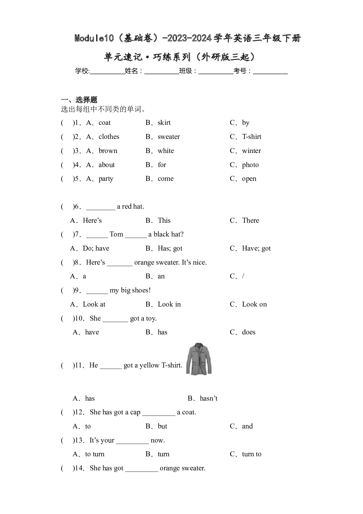 Module10(基础卷)-2023-2024学年英语三年级下册单元hz102系列（外研版三起）.docx 第1页