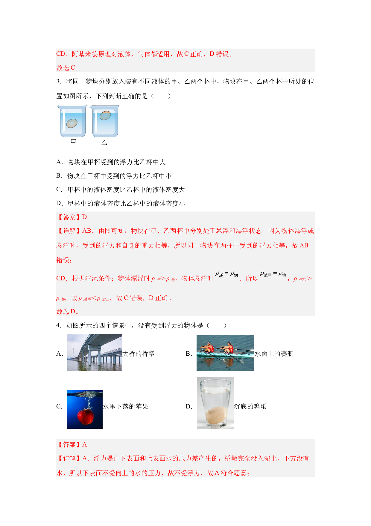 第十章单元测试卷2022-2023学年八年级物理同步练习（人教版）(含参考答案).docx 第2页