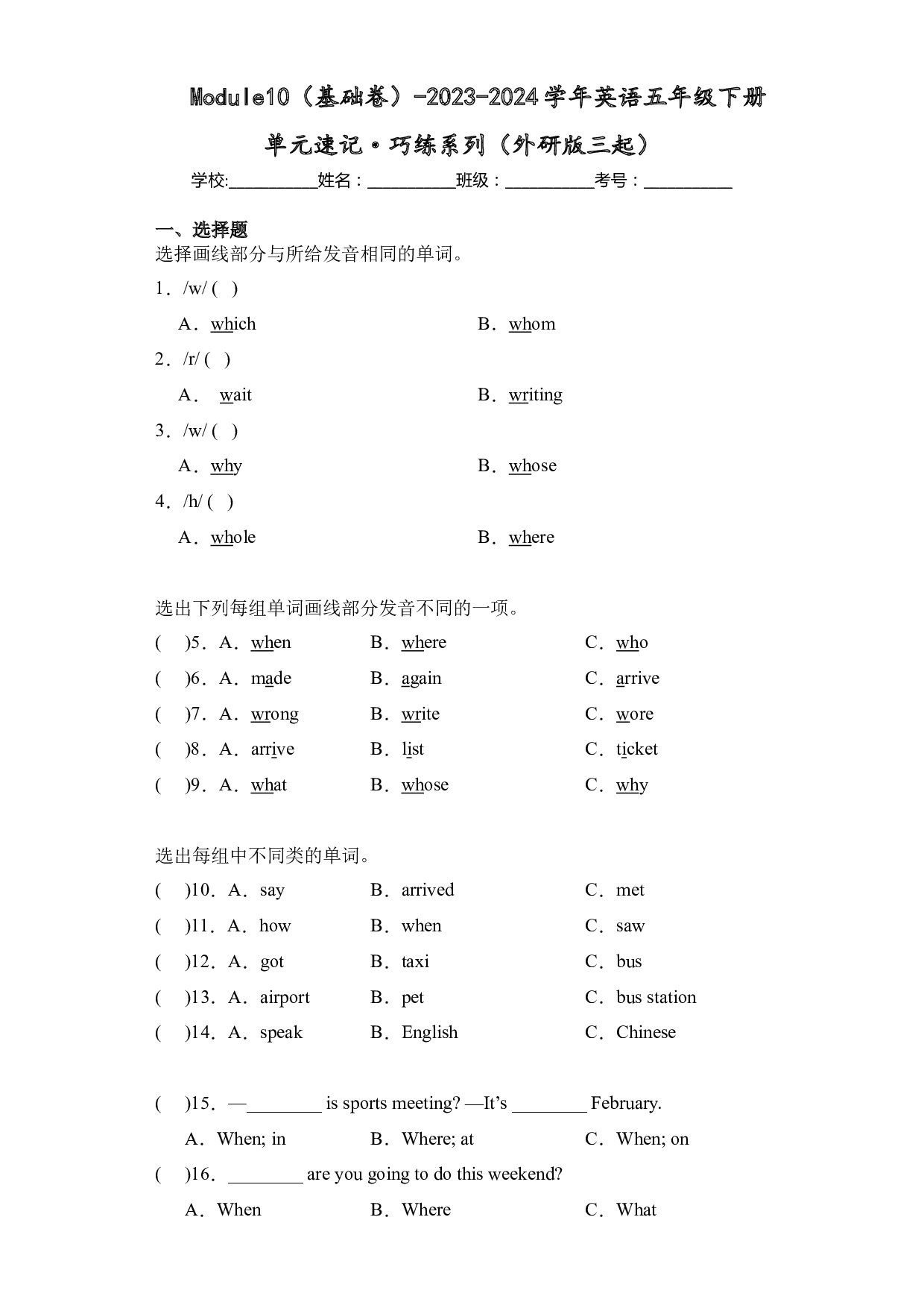 Module10（基础卷）-2023-2024学年英语五年级下册单元hz102系列（外研版三起）.docx 第1页