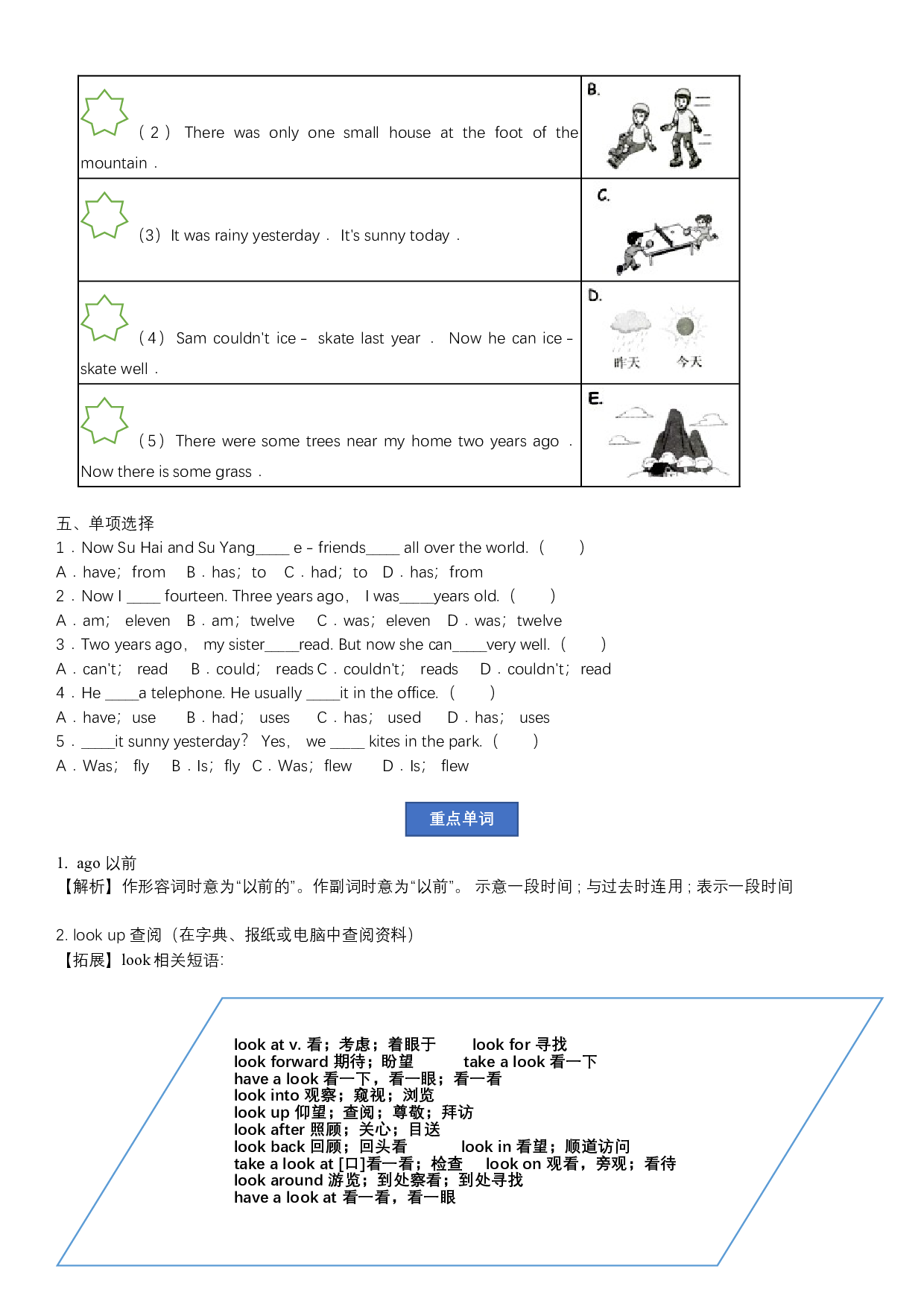 【机构用复习预习讲义】六年级下册英语-Unit 4 Then and now 人教pep（含答案）.docx 第2页