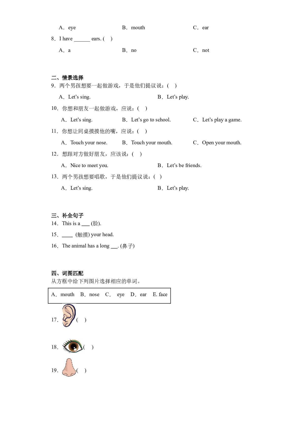 Unit 5 Let's play a game!知识点讲解+精选精练（讲义） 辽师大版（三起）英语三年级上册.docx 第2页