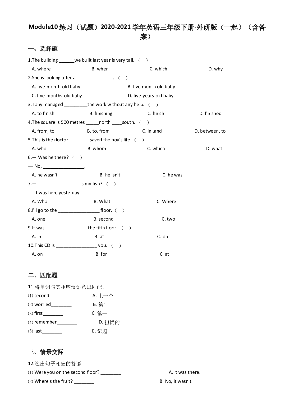 Module10练习（单元测试）-2020-2021学年英语三年级下册-外研版（一起）（含答案）.doc 第1页