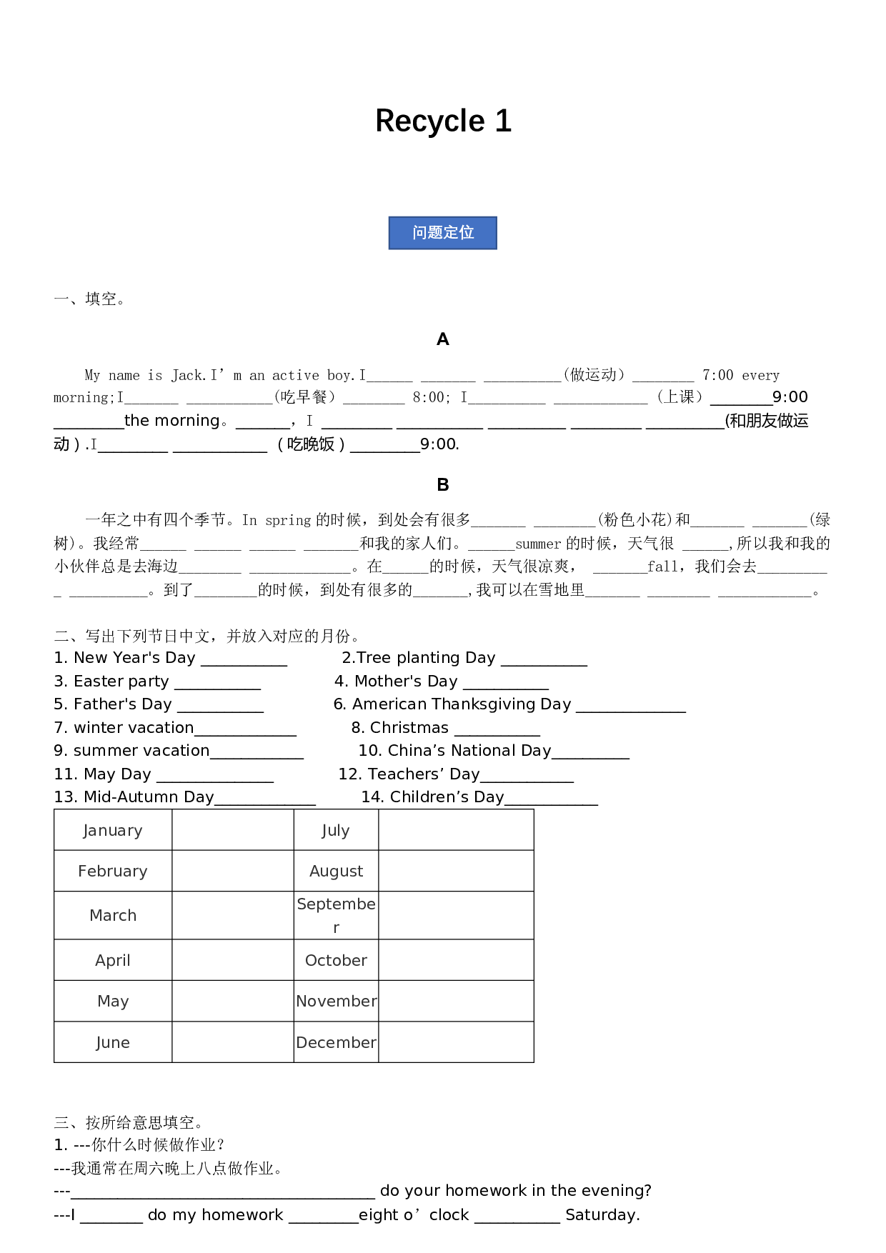 【机构用复习预习讲义】五年级下册英语-Recycle 1(复习Unit 1-3）人教pep（含答案）.docx 第1页