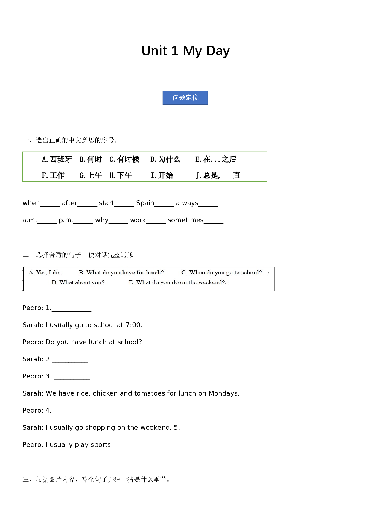 【机构用复习预习讲义】五年级下册英语-Unit 1 My day 人教pep（含答案）.docx 第1页