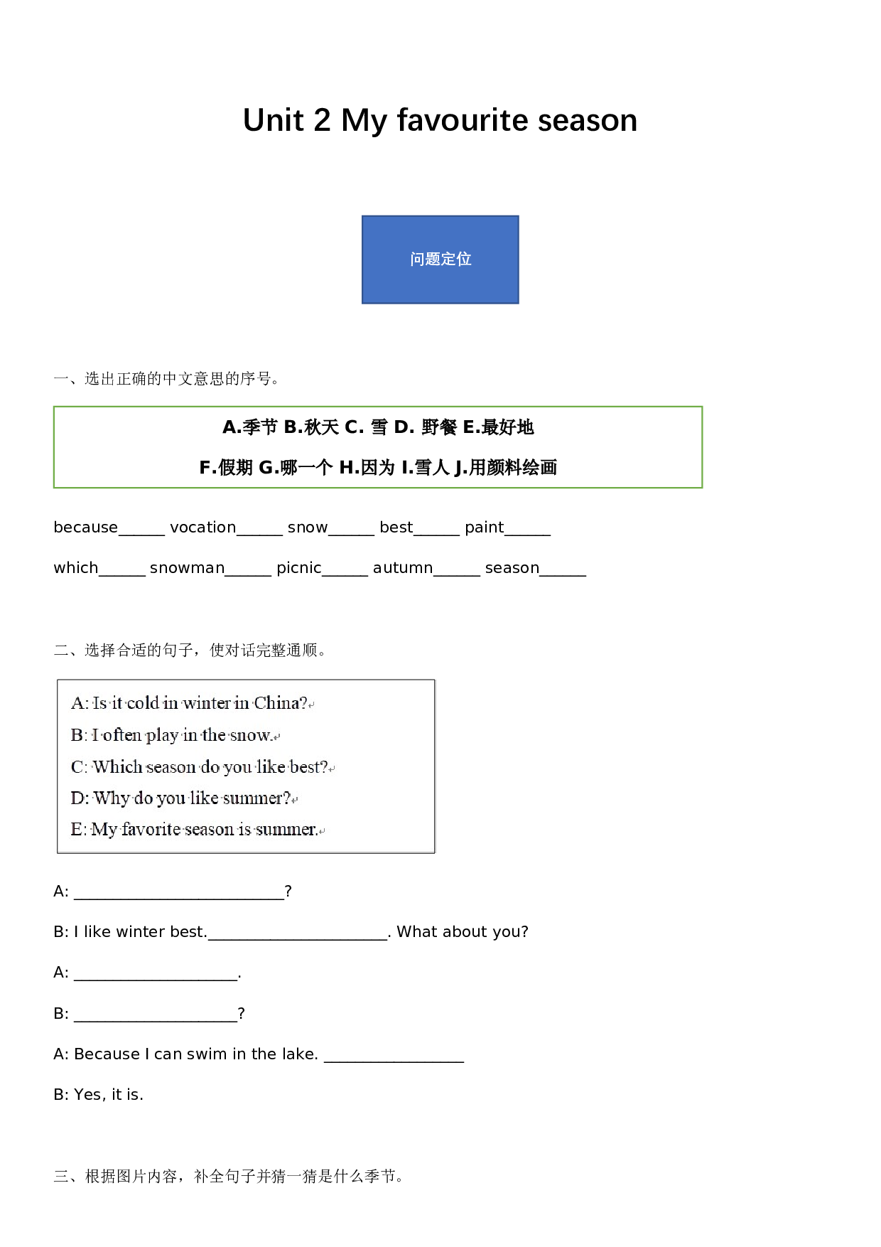【机构用复习预习讲义】五年级下册英语-Unit 2 My favourite season 人教pep（含答案）.docx 第1页