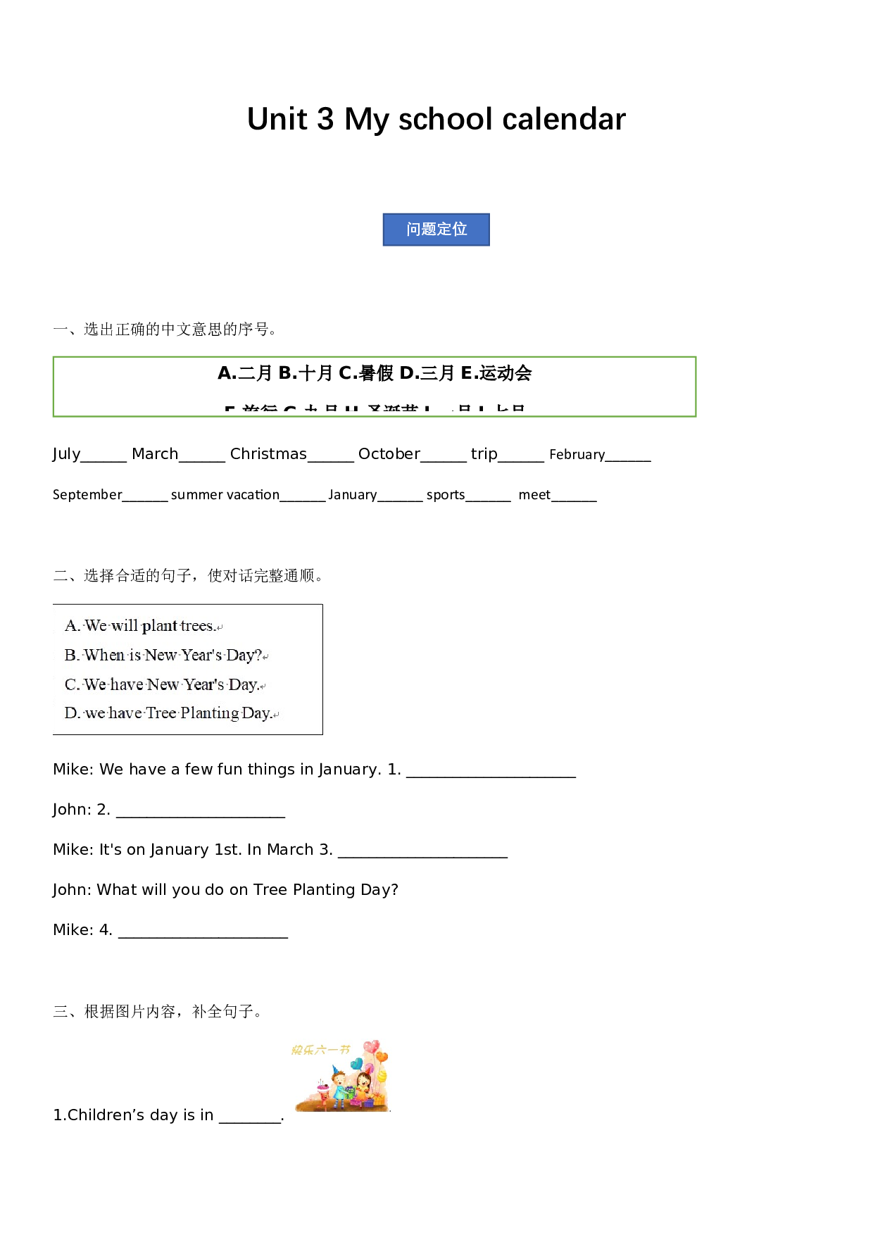 【机构用复习预习讲义】五年级下册英语-Unit 3 My school calendar 人教pep（含答案）.docx 第1页