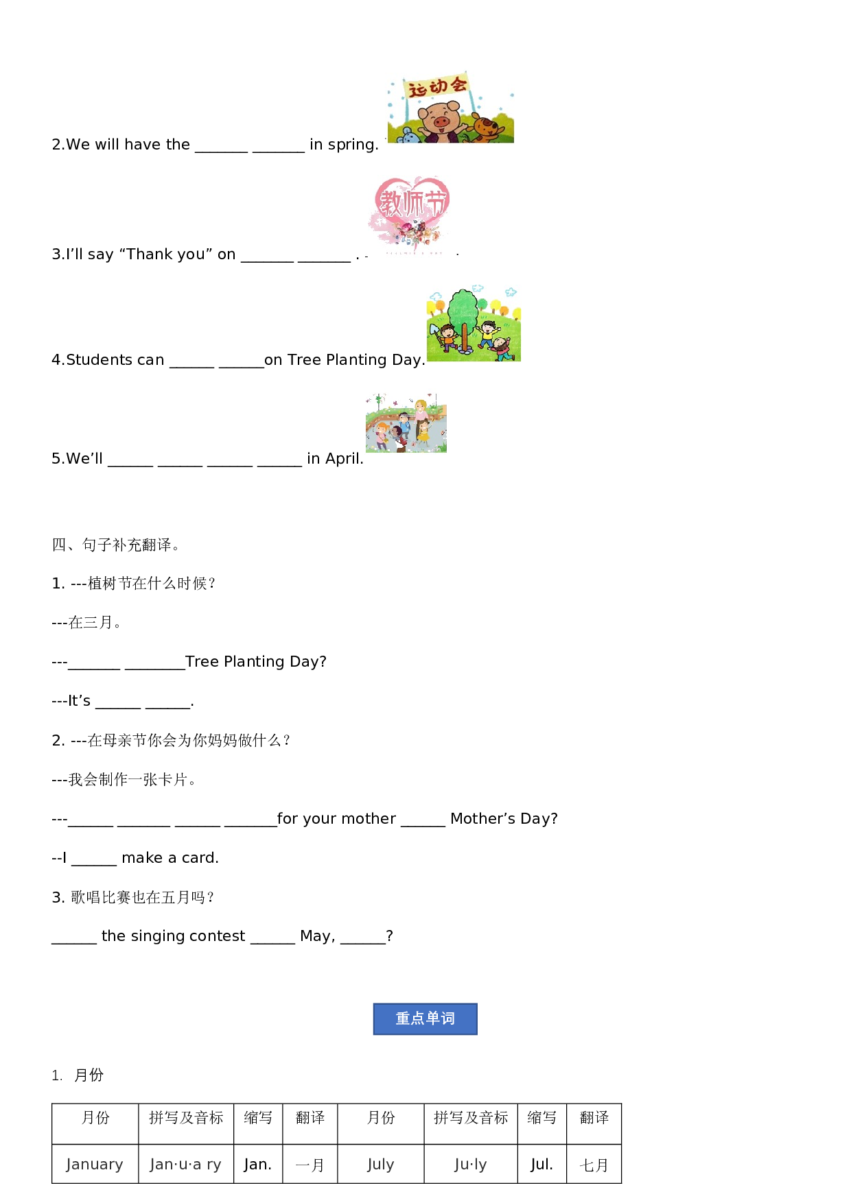 【机构用复习预习讲义】五年级下册英语-Unit 3 My school calendar 人教pep（含答案）.docx 第2页