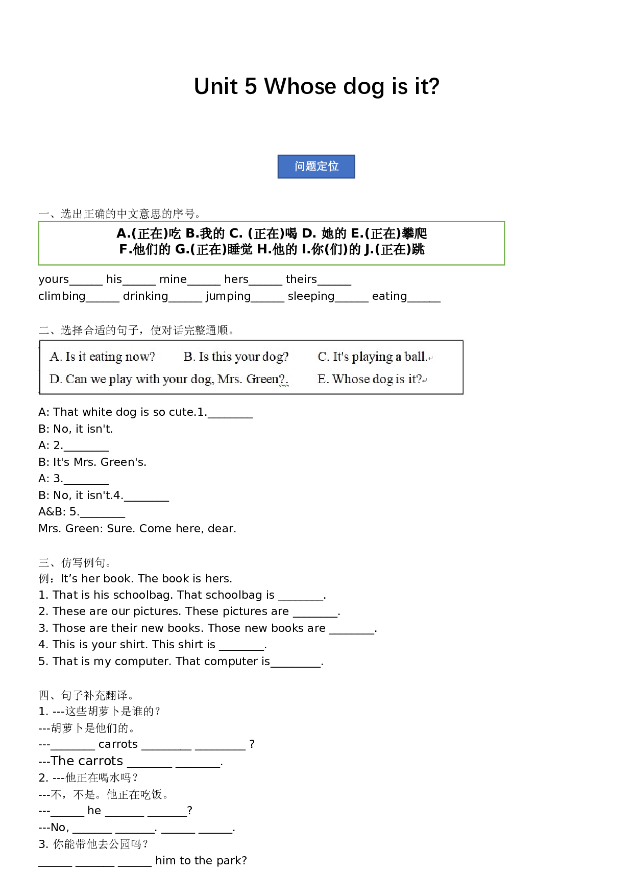【机构用复习预习讲义】五年级下册英语-Unit 5 Whose dog is it 人教pep（含答案）.docx 第1页