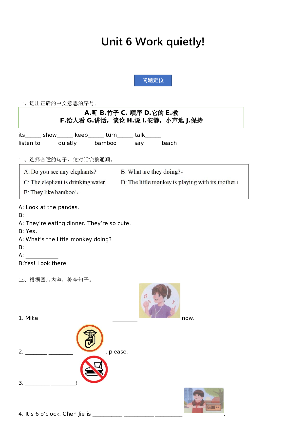 【机构用复习预习讲义】五年级下册英语-Unit 6 Work quietly! 人教pep（含答案）.docx 第1页