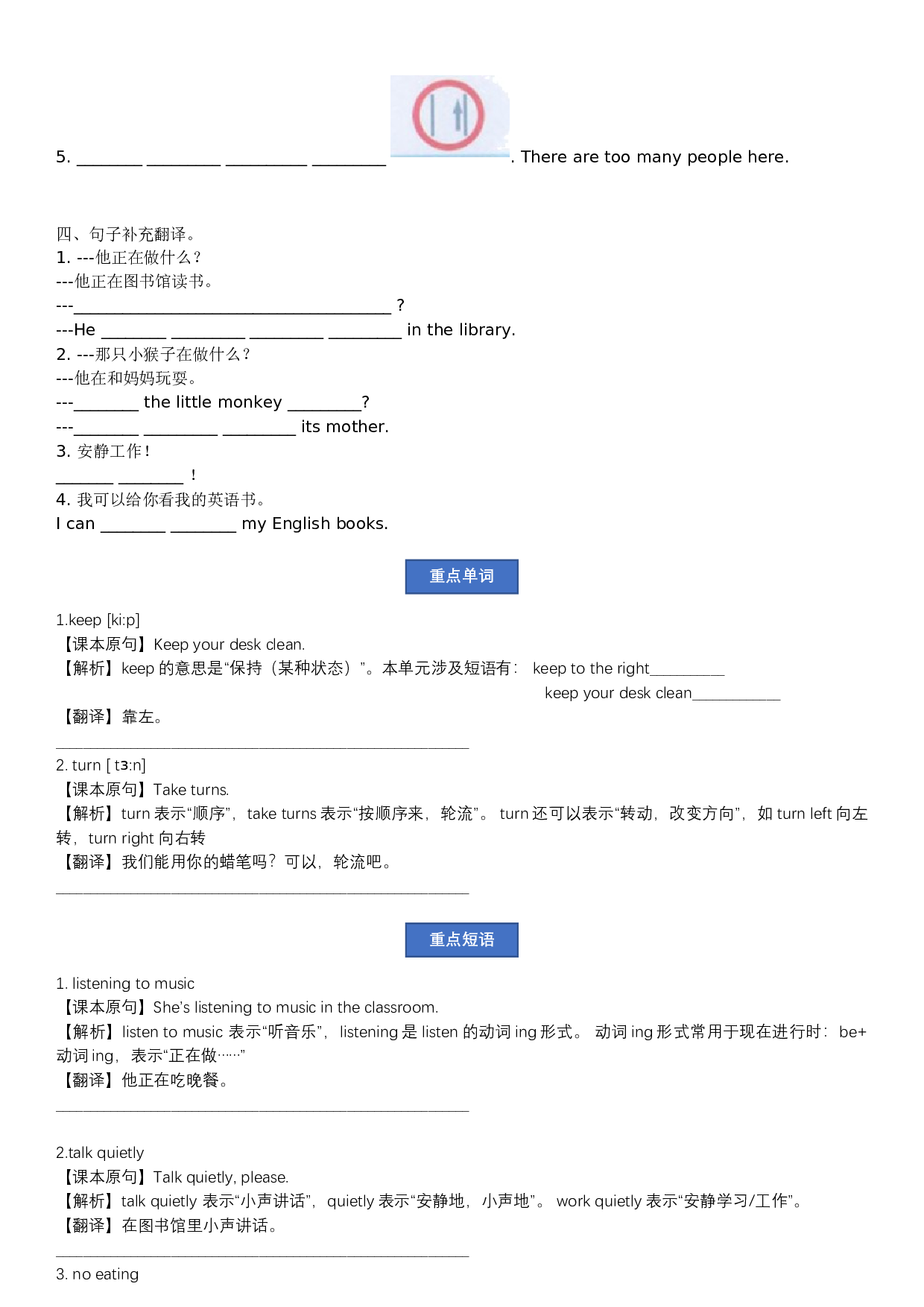 【机构用复习预习讲义】五年级下册英语-Unit 6 Work quietly! 人教pep（含答案）.docx 第2页