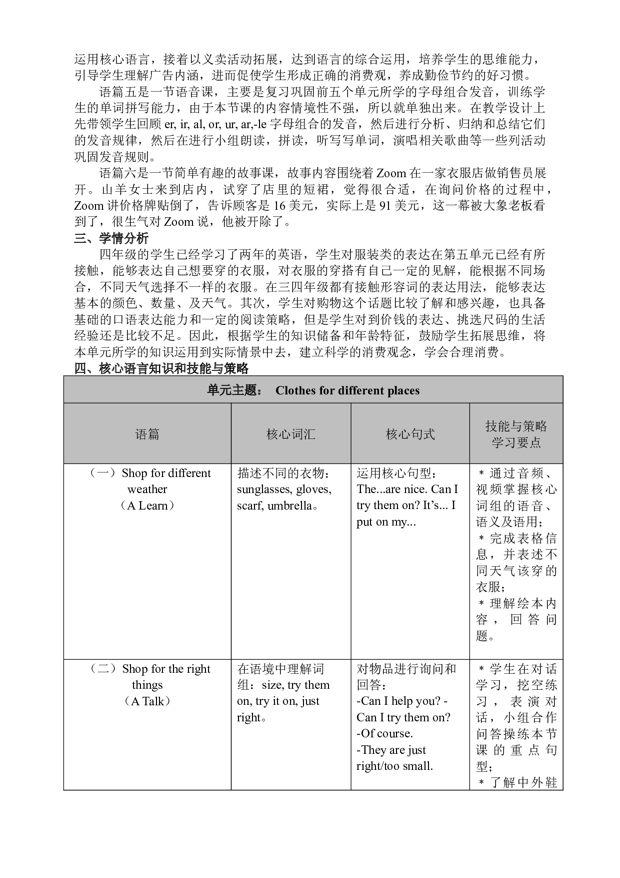 Unit6 Shopping 大单元整体教学设计-2023-2024学年小学英语四年级下册（人教PEP版）.docx 第2页