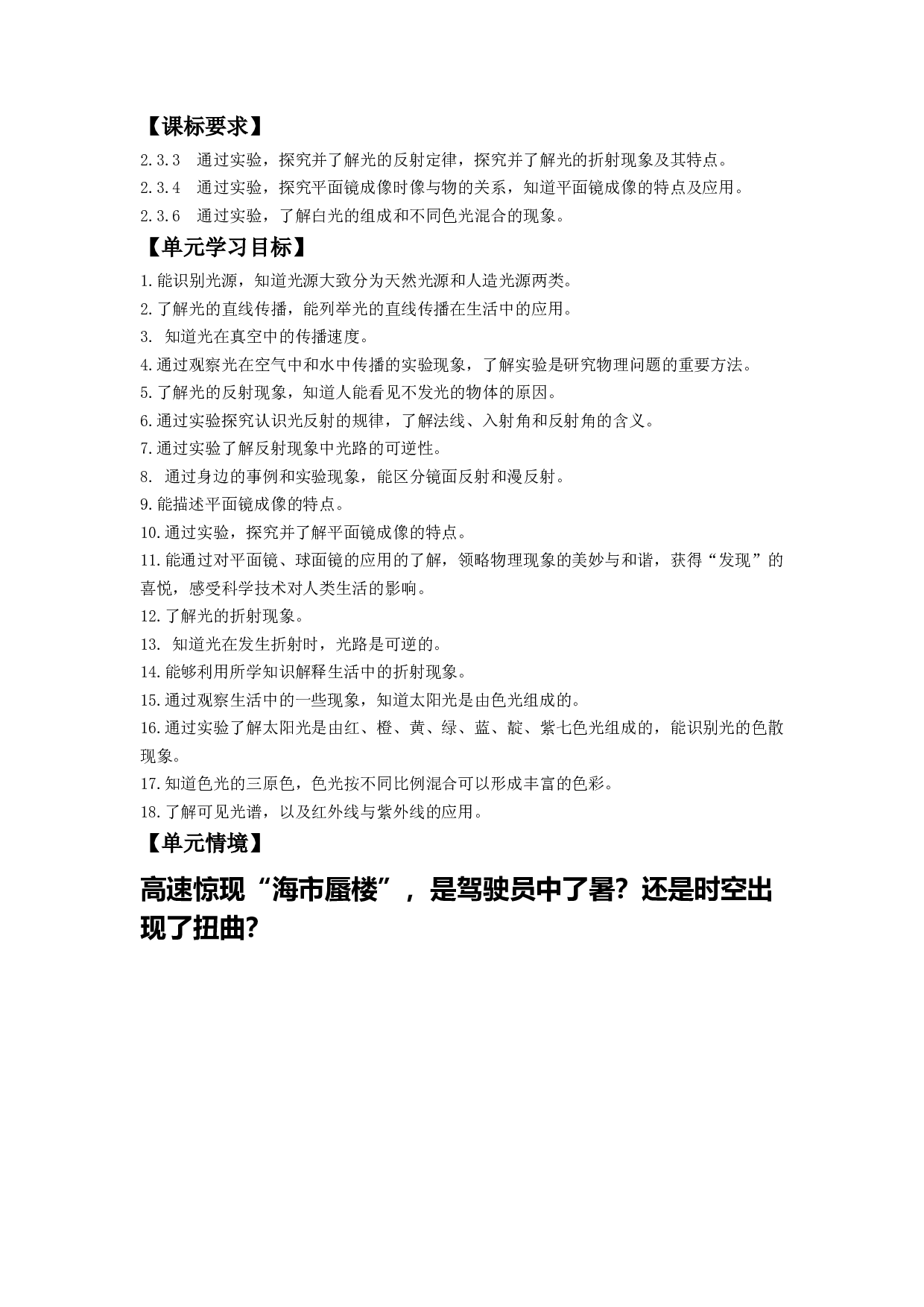 第四单元《光现象》单元概述2023-2024学年八年级物理上册同步练习（人教版）.docx 第2页