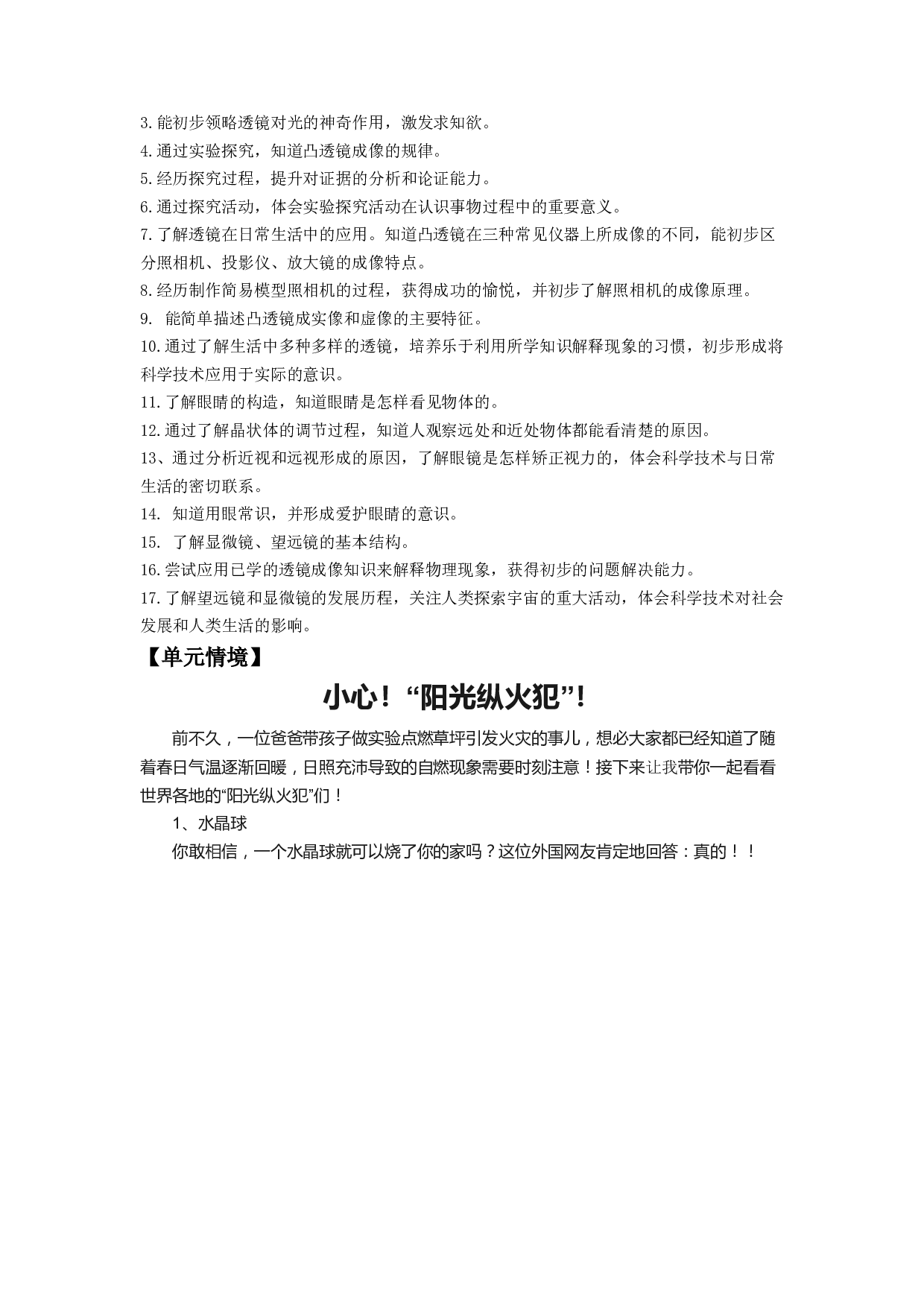 第五单元《透镜及其应用》单元概述2023-2024学年八年级物理上册同步练习（人教版）.docx 第2页