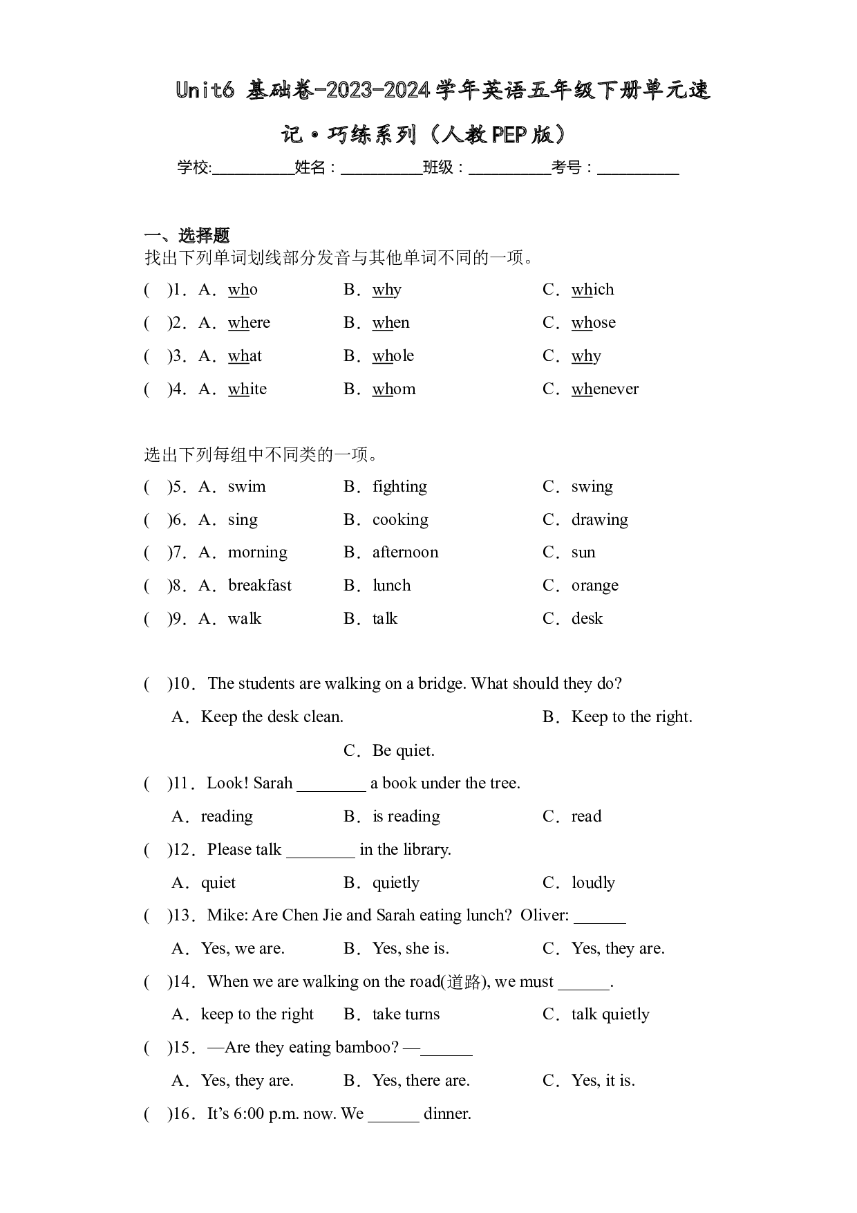 Unit6 基础卷-2023-2024学年英语五年级下册单元hz102系列（人教PEP版）.docx 第1页