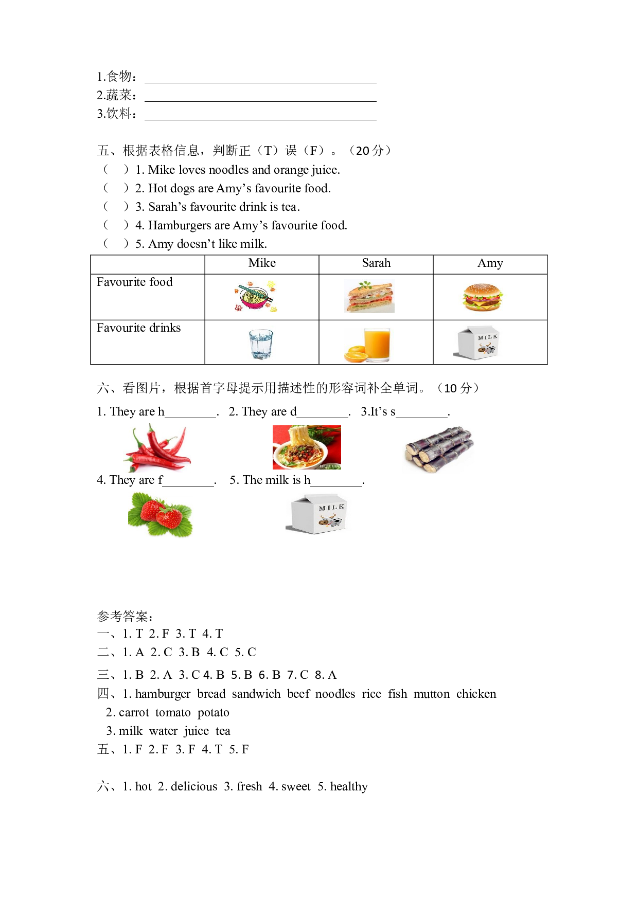 【基础小测】五年级上册英语单元测试卷-Unit 3 what would you like 人教PEP2014秋（word版，含答案）.doc 第2页