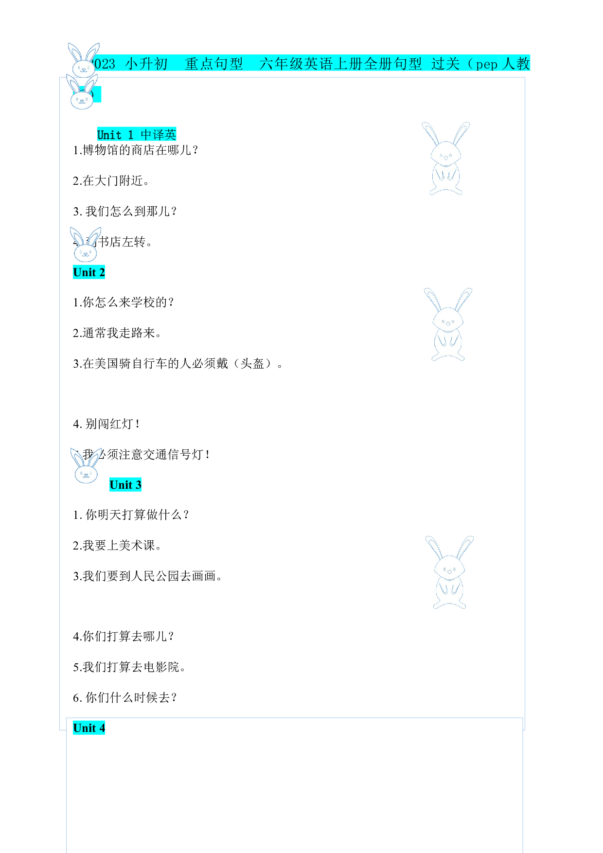 2023 小升初  重点句型  六年级英语上册全册句型 过关（人教pep版）.docx 第1页