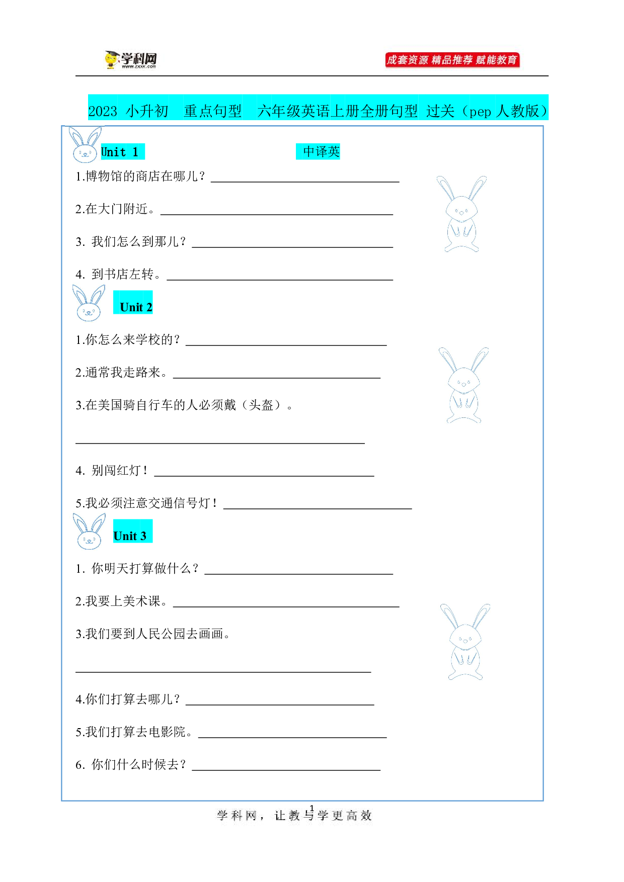 2023 小升初  重点句型  六年级英语上册全册句型 过关（人教pep版）.pdf 第1页