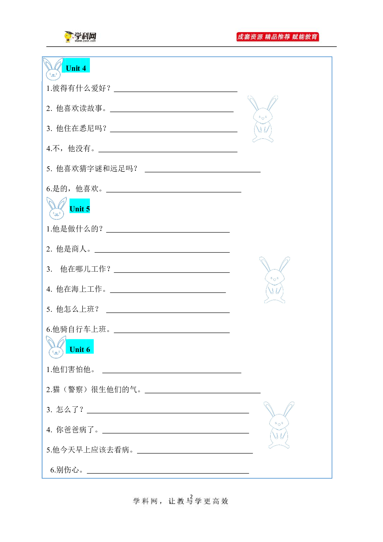 2023 小升初  重点句型  六年级英语上册全册句型 过关（人教pep版）.pdf 第2页