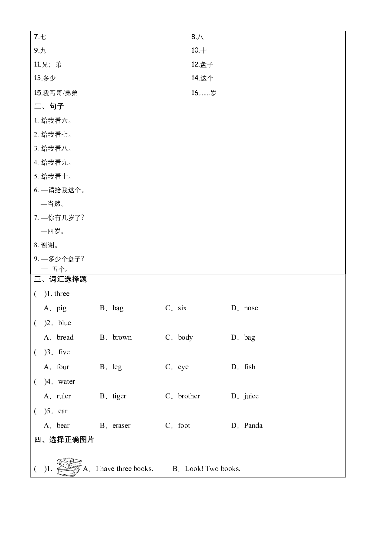 Unit6必备知识（复习讲义）-2023-2024学年三年级英语上册单元hz102（人教PEP版）.docx 第2页