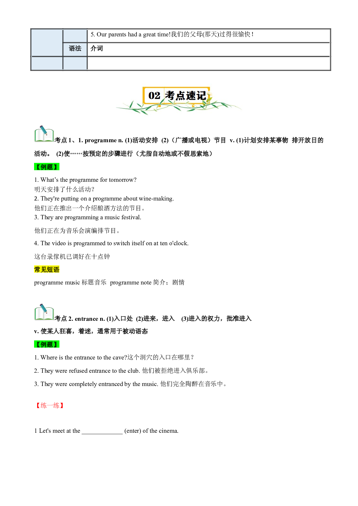 Unit 5 Open day-2023-2024学六年级英语上册 英语单元速记&bull;巧练（牛津上海版）（原卷版）.docx 第2页