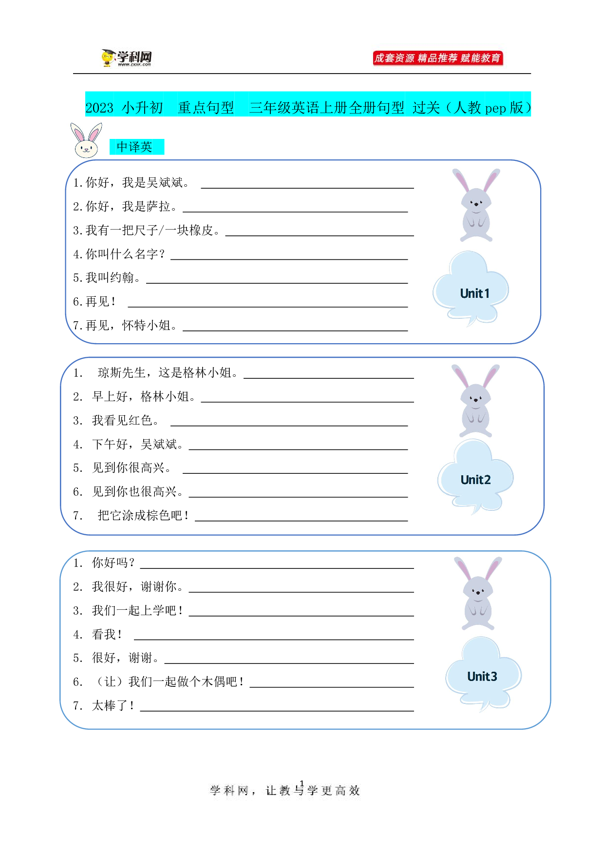 2023 小升初  重点句型  三年级英语上册全册句型 过关（人教pep版）.pdf 第1页