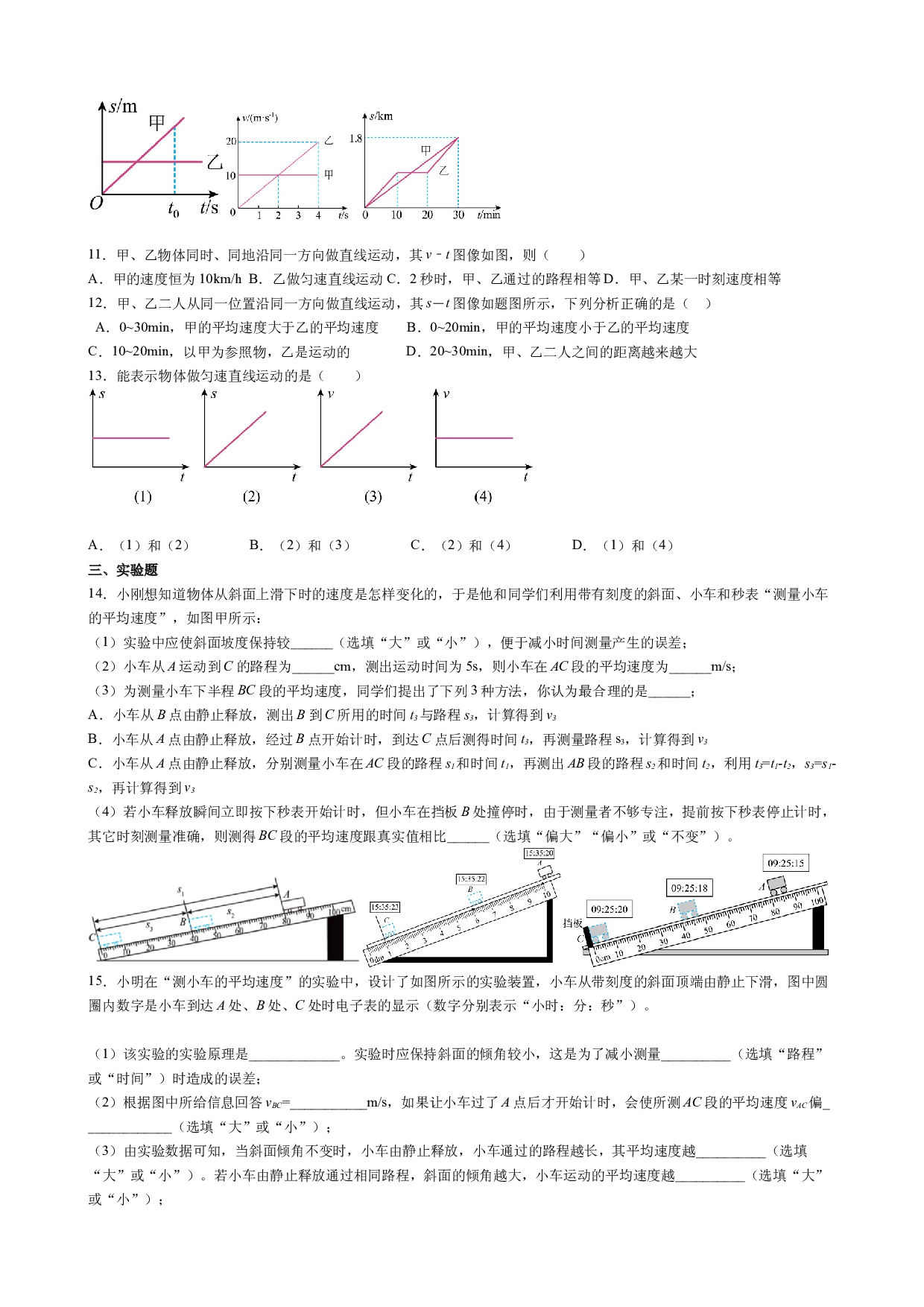 第一章《机械运动》图像题、实验题、计算题专练-【知・讲・练&middot;考】2023-2024学年八年级物理上册同步讲义全优学案（人教版）.docx 第2页