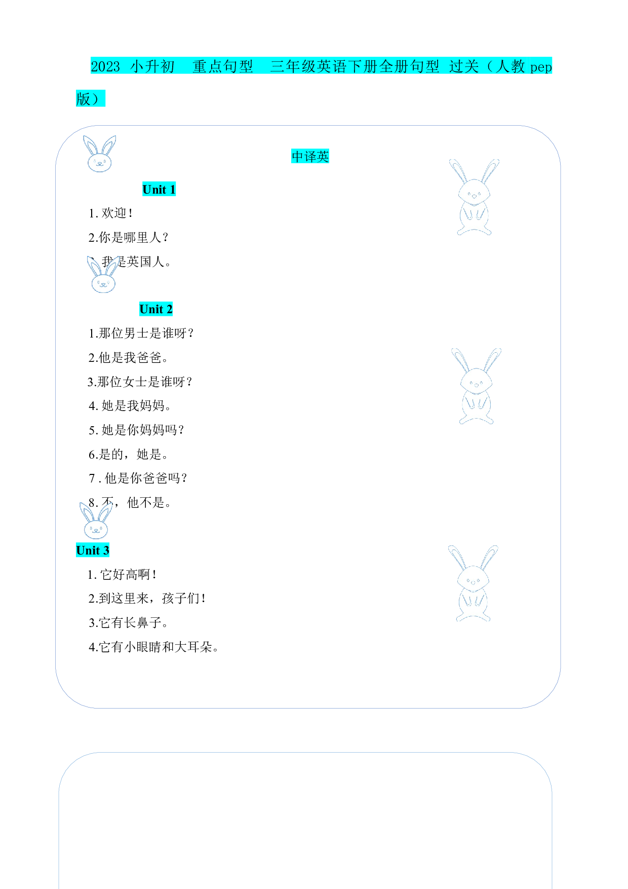 2023 小升初  重点句型  三年级英语下册全册句型 过关（人教pep版）.docx 第1页