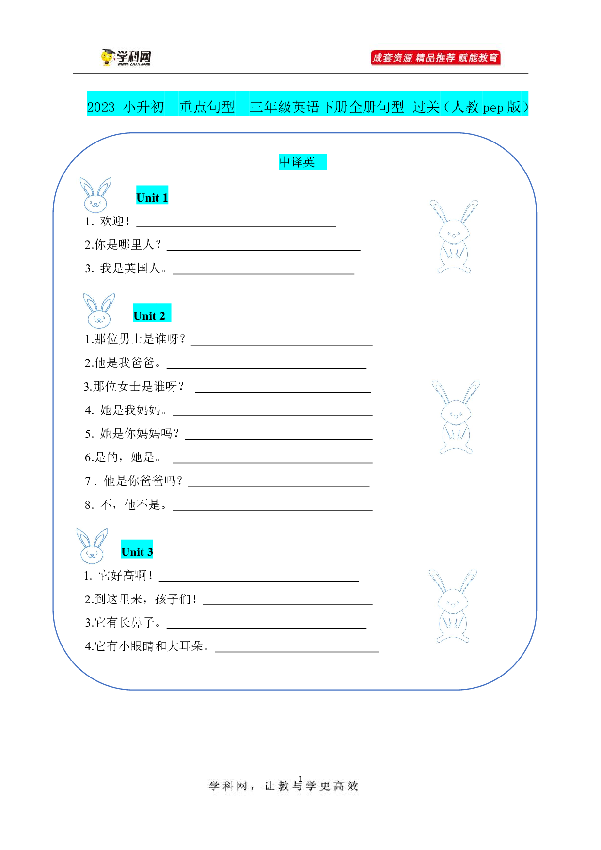 2023 小升初  重点句型  三年级英语下册全册句型 过关（人教pep版）.pdf 第1页