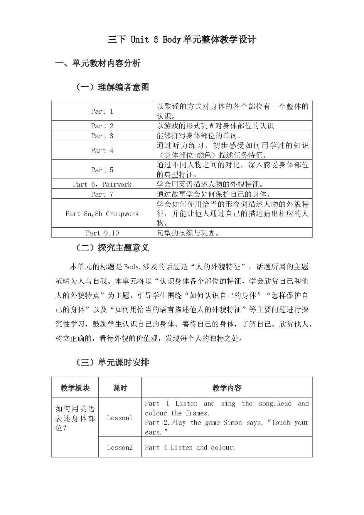 Unit6大单元整体教学设计-2023-2024学年小学英语三年级下册（Join in 外研剑桥英语）.docx 第1页