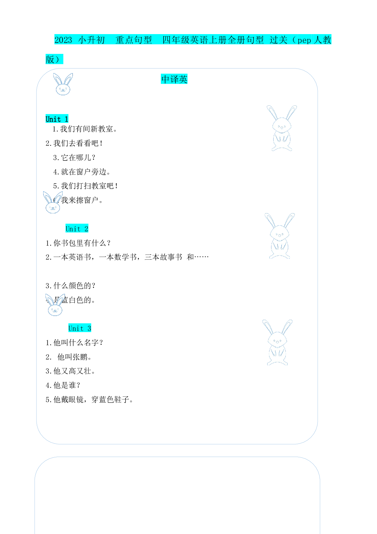 2023 小升初  重点句型  四年级英语上册全册句型 过关（人教pep版）.docx 第1页