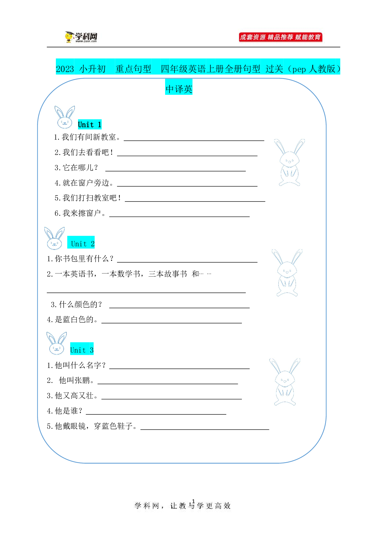2023 小升初  重点句型  四年级英语上册全册句型 过关（人教pep版）.pdf 第1页