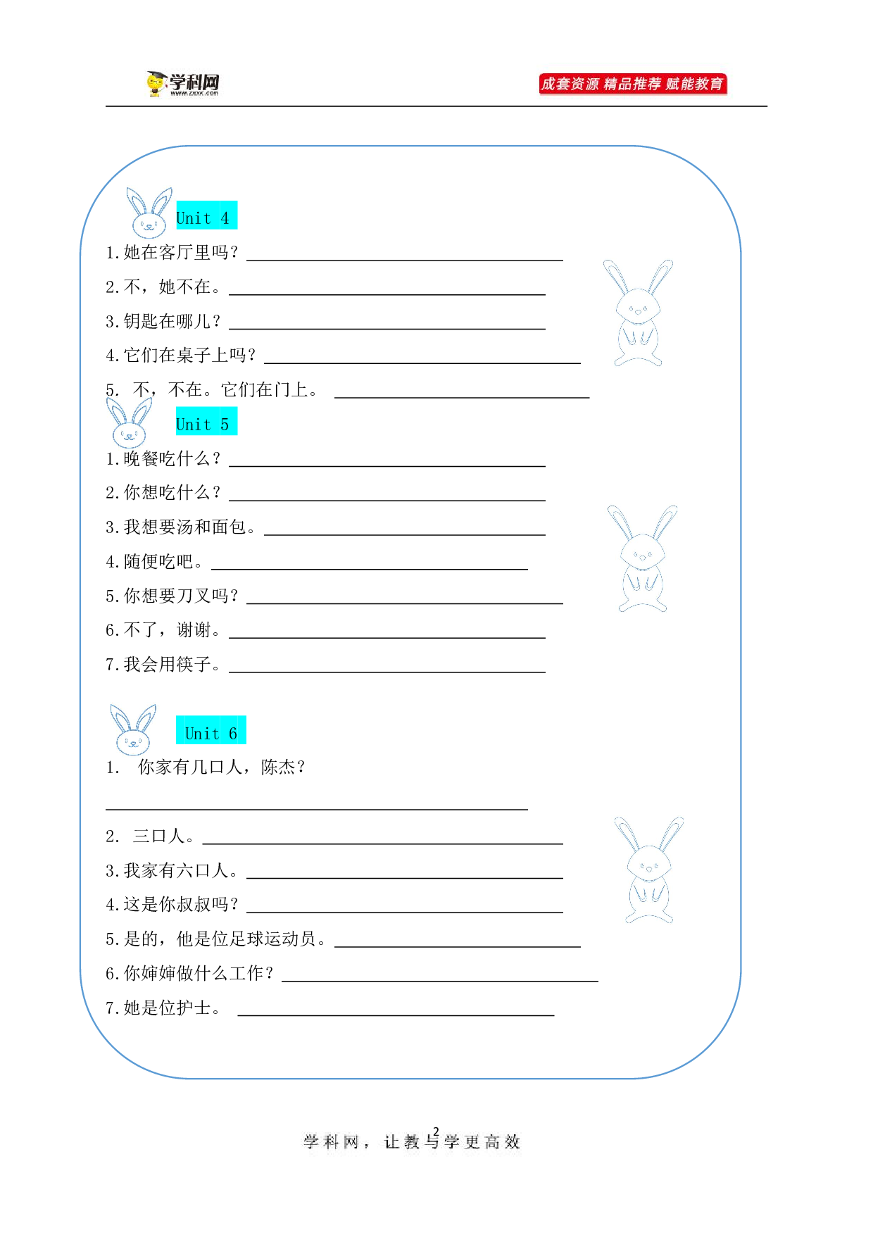 2023 小升初  重点句型  四年级英语上册全册句型 过关（人教pep版）.pdf 第2页