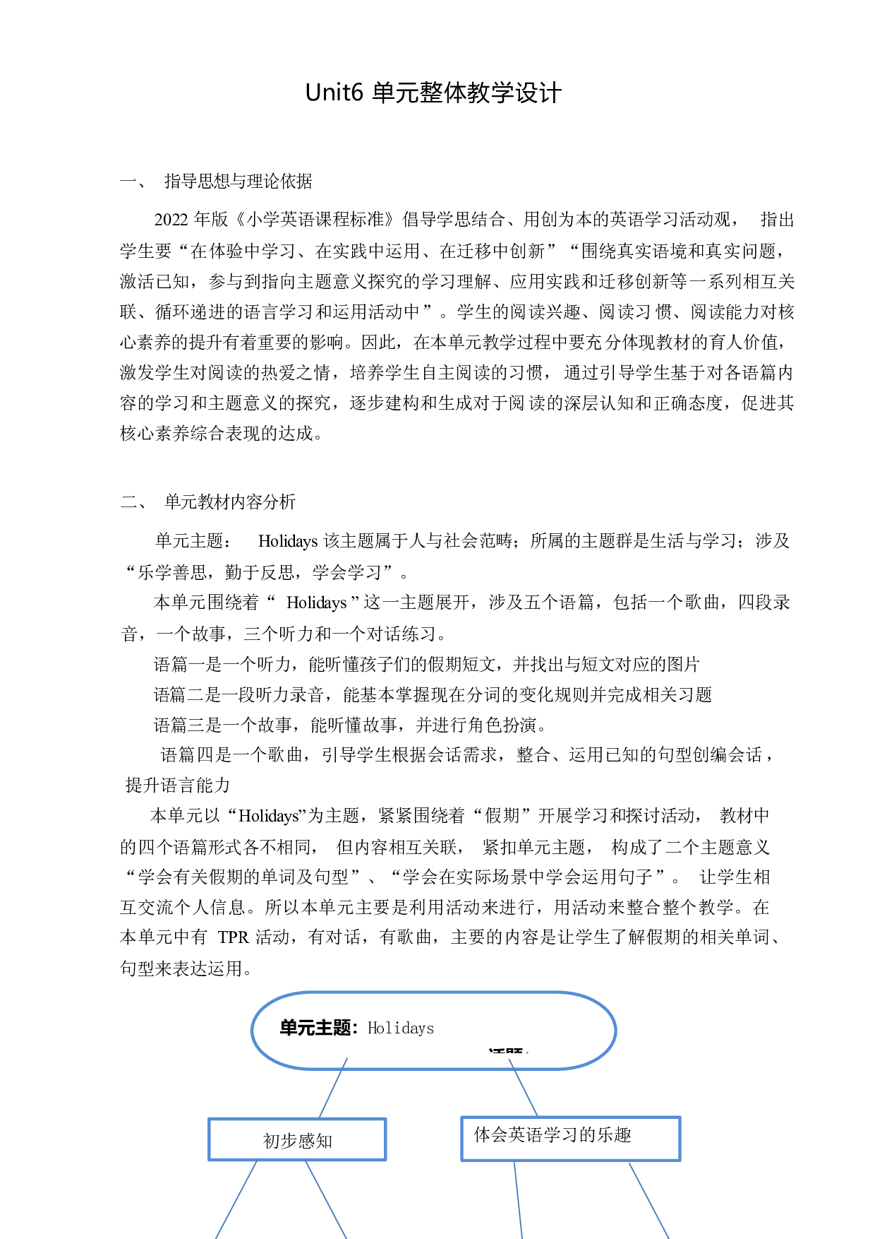 Unit6大单元整体教学设计-2023-2024学年小学英语四年级下册（Join in 外研剑桥英语）.docx 第1页