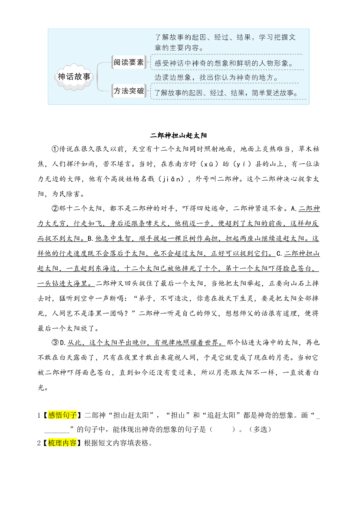 (新课标)三升四语文阅读与习作暑期升级训练(第六周).docx 第2页