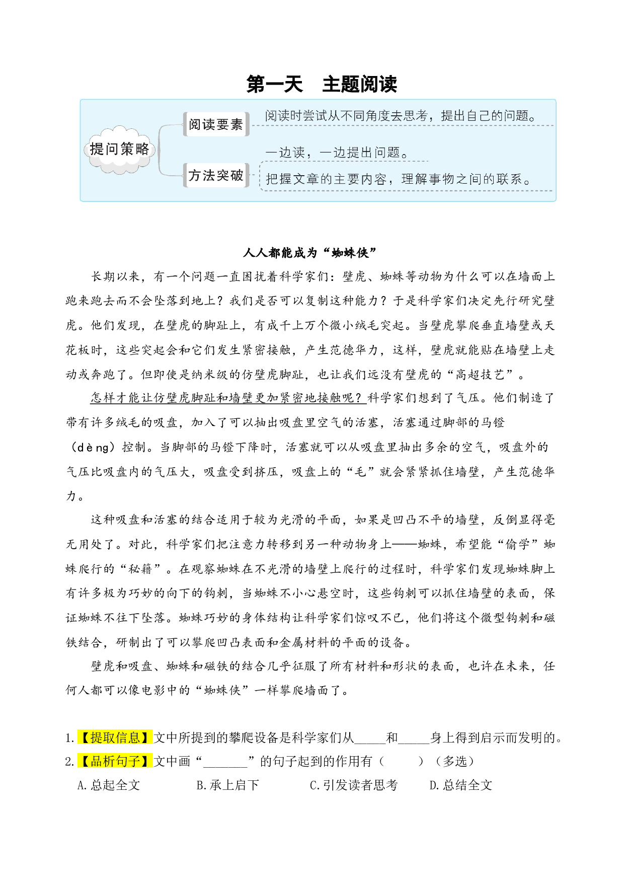 (新课标)三升四语文阅读与习作暑期升级训练(第四周).docx 第2页