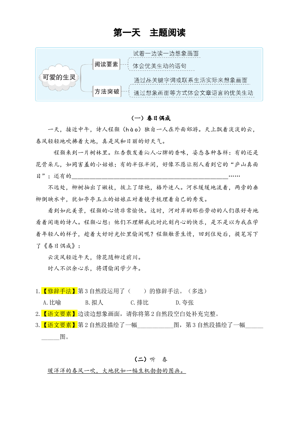 (新课标)三升四语文阅读与习作暑期升级训练(第一周).docx 第2页