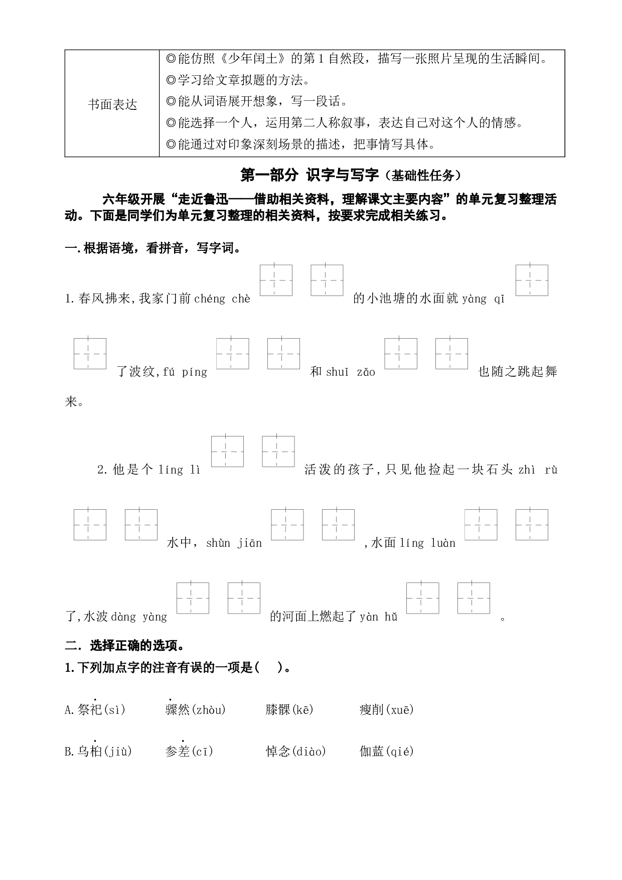 （新课标）统编版六语上第八单元学习任务群名师原创连载 （含答案）.docx 第2页