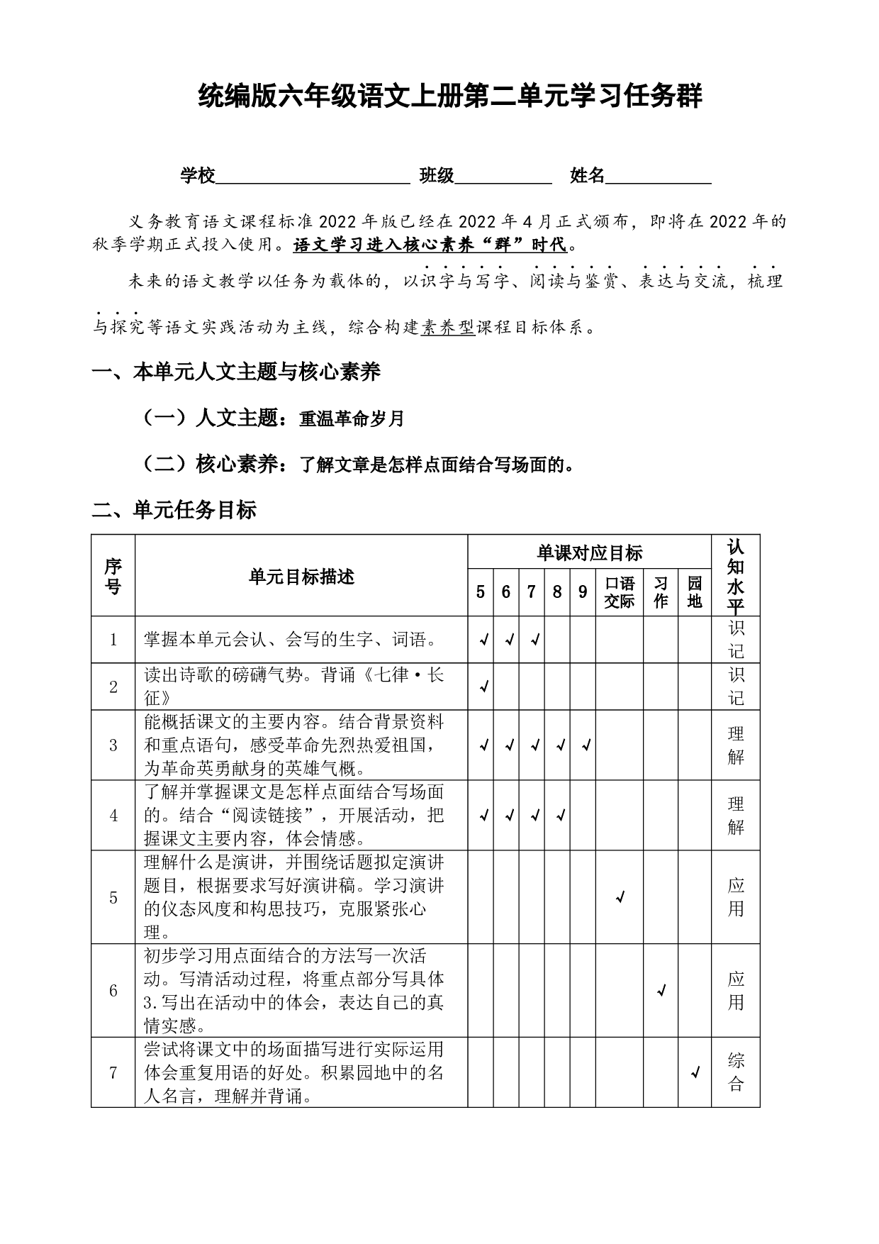 （新课标）统编版六语上第二单元学习任务群名师原创连载 （含答案）.docx 第1页