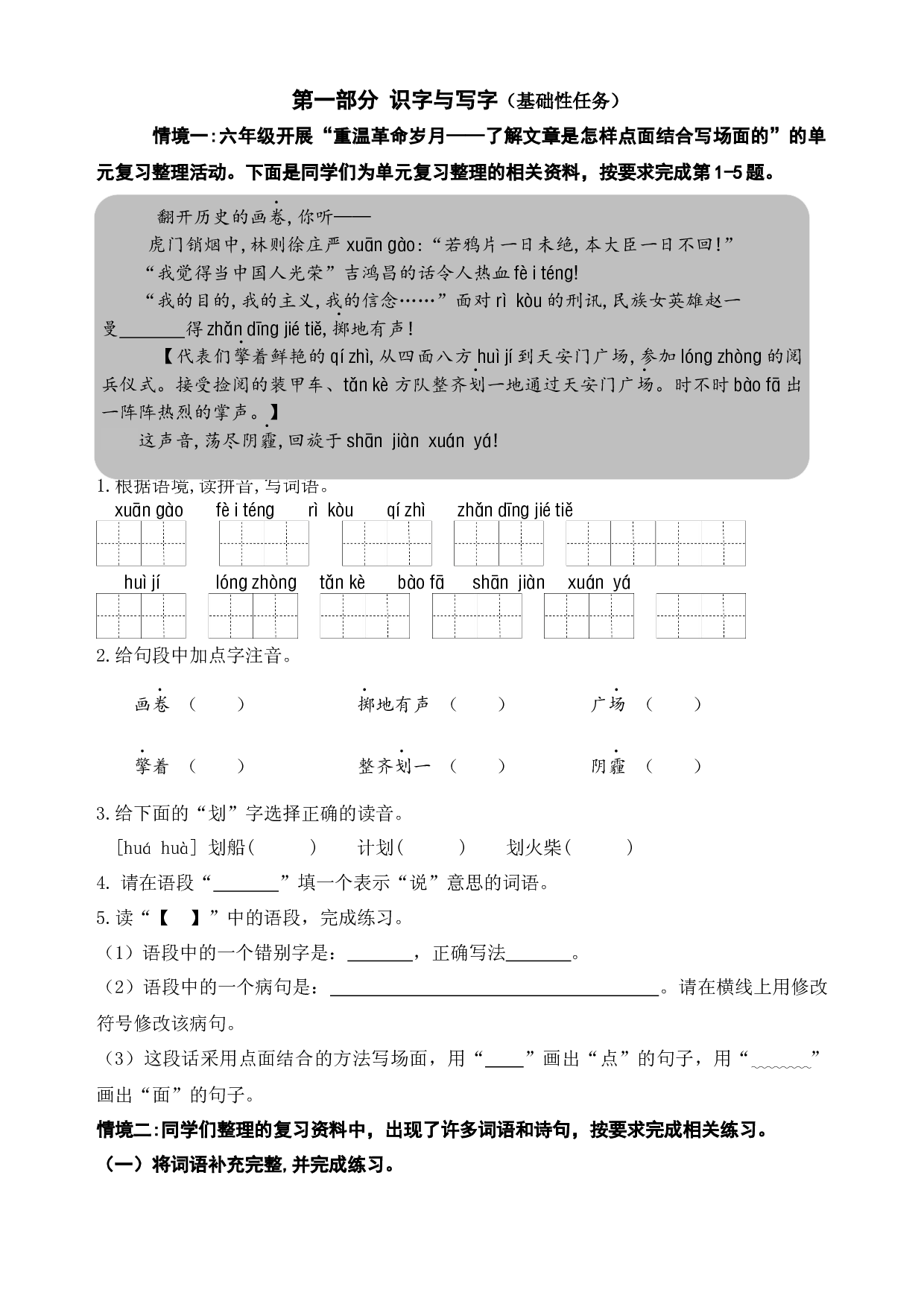 （新课标）统编版六语上第二单元学习任务群名师原创连载 （含答案）.docx 第2页