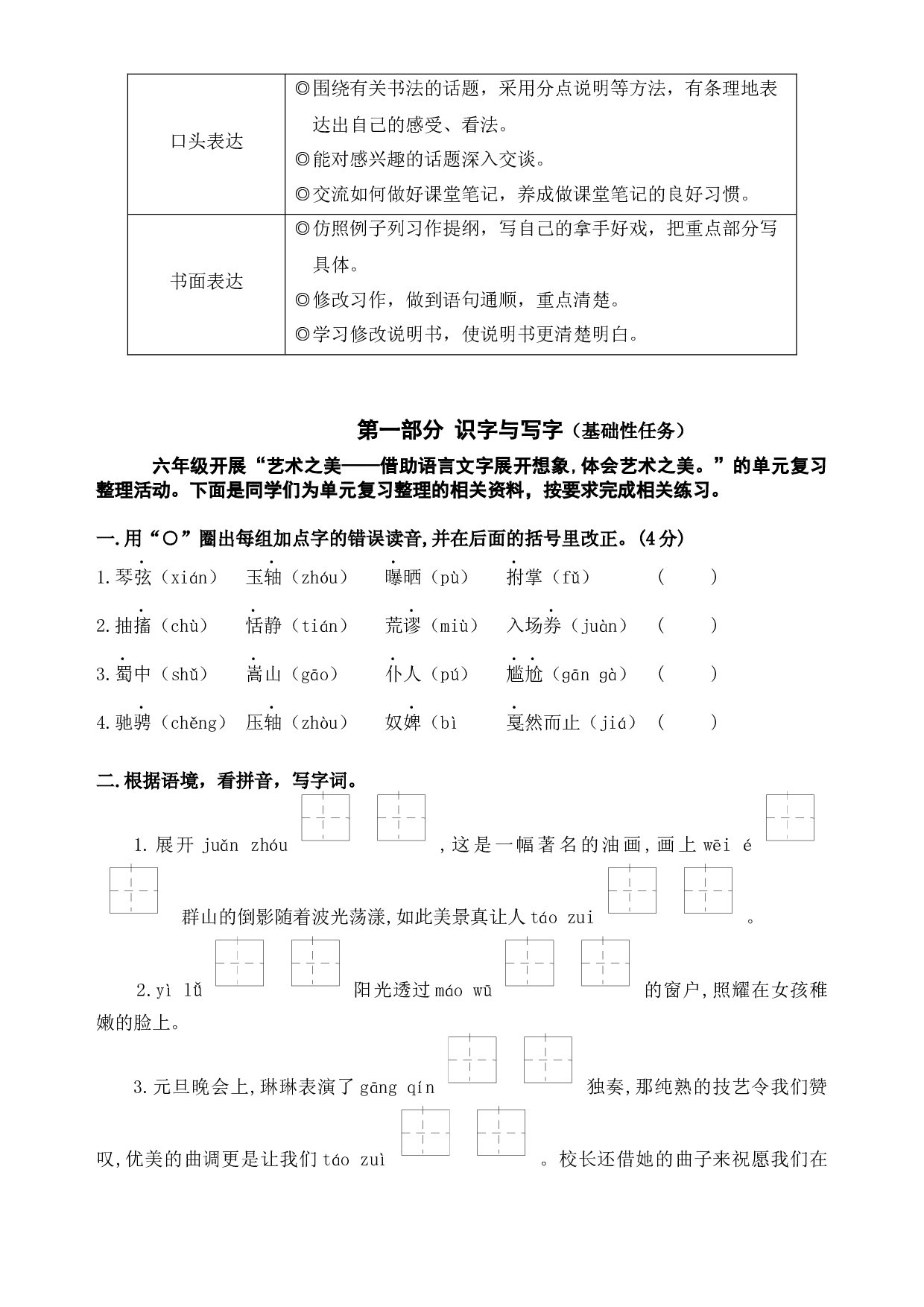 （新课标）统编版六语上第七单元学习任务群名师原创连载 （含答案）.docx 第2页