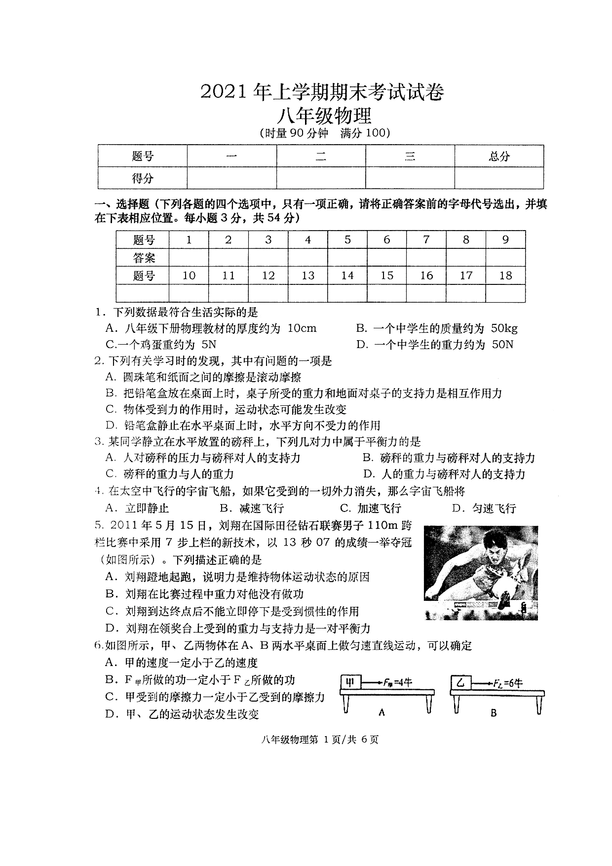 湖南省常德市澧县2020-2021学年八年级下学期期末考试物理试题（图片版）.doc 第1页