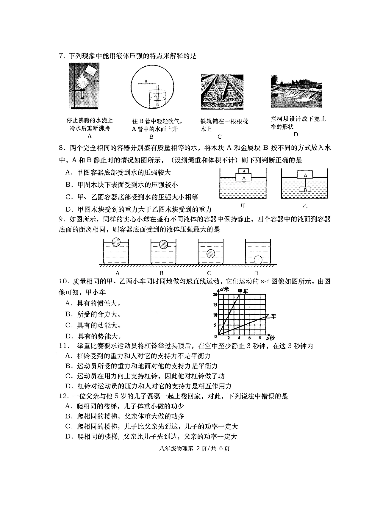 湖南省常德市澧县2020-2021学年八年级下学期期末考试物理试题（图片版）.doc 第2页