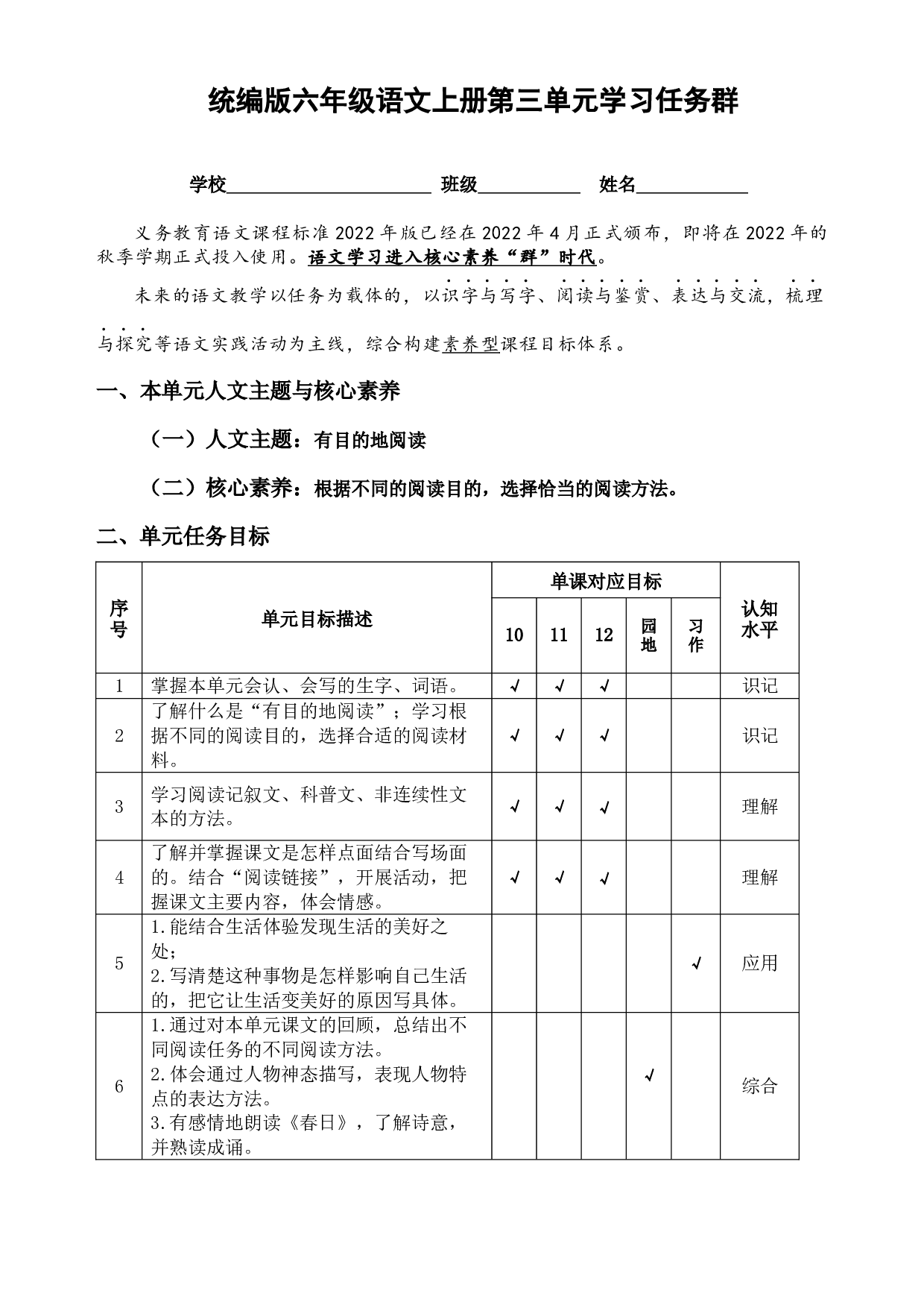 （新课标）统编版六语上第三单元学习任务群名师原创连载 （含答案）.docx 第1页